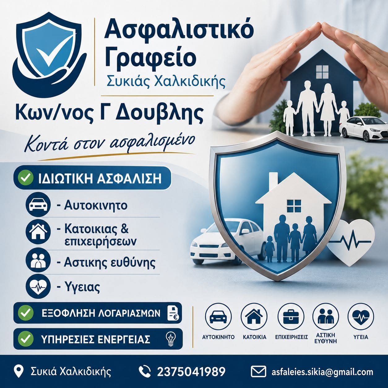 Γραφείο ιδιωτικής ασφάλισης  Κων/νος Γ. Δούβλης